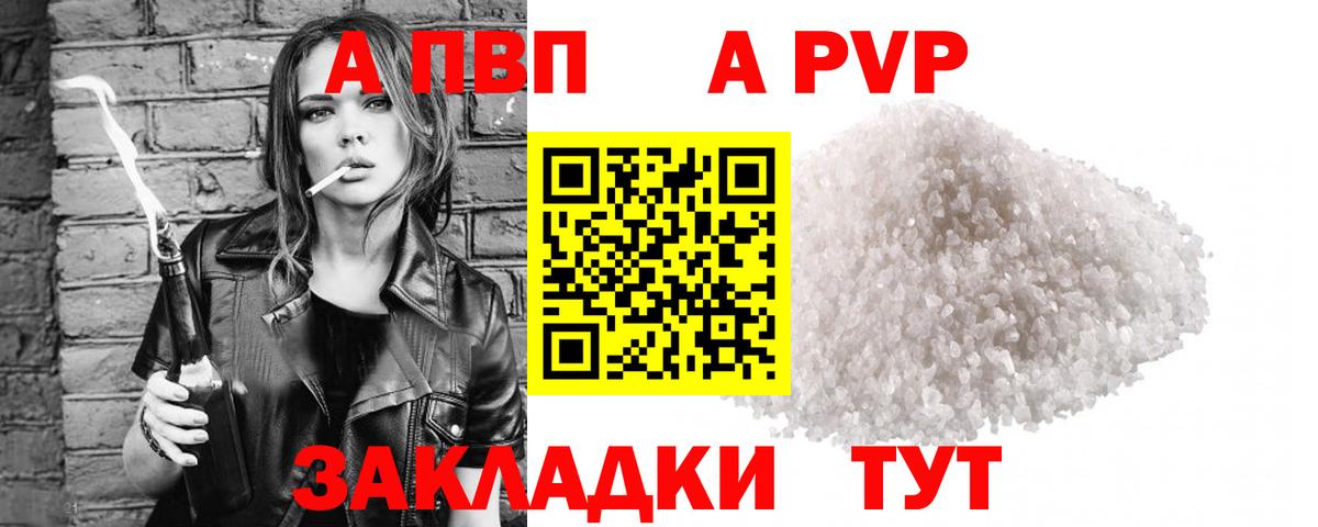 A-PVP Crystall  A-PVP мука  Мариинск  Альфа ПВП  А ПВП СК КРИС  Вход с VPN 