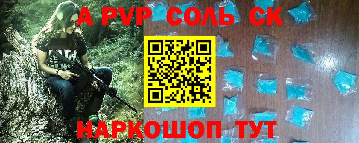A-PVP мука Мариинск