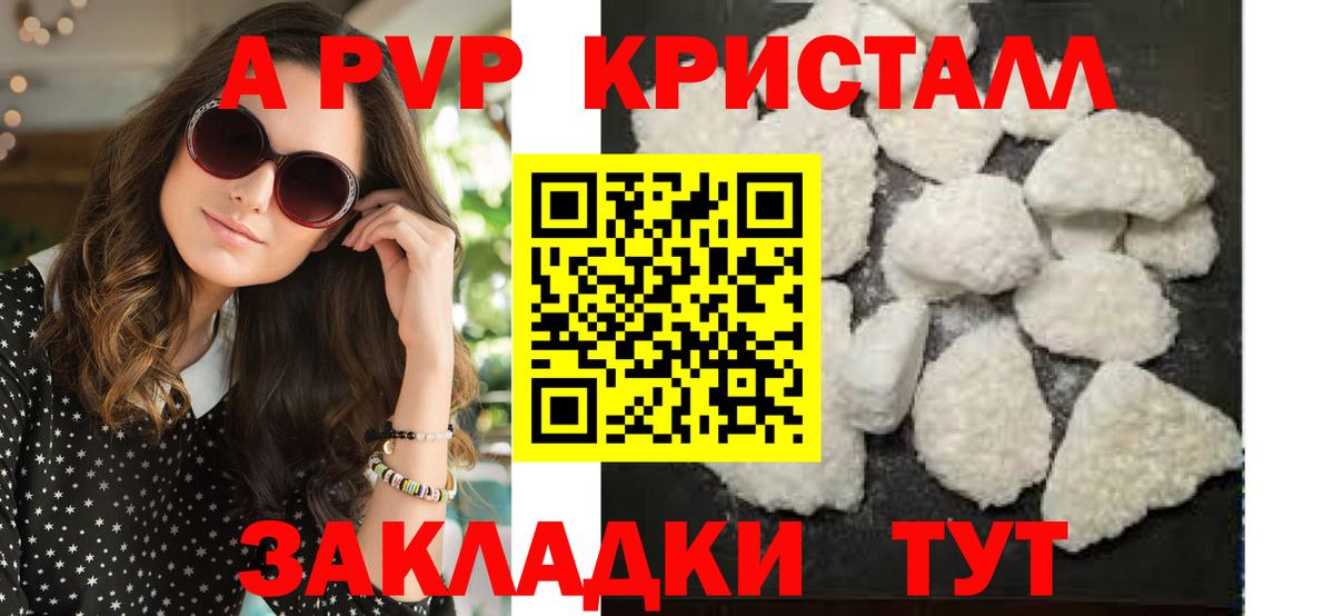 Alpha PVP кристаллы  A PVP Соль  Мариинск  цены   Альфа ПВП Crystall 