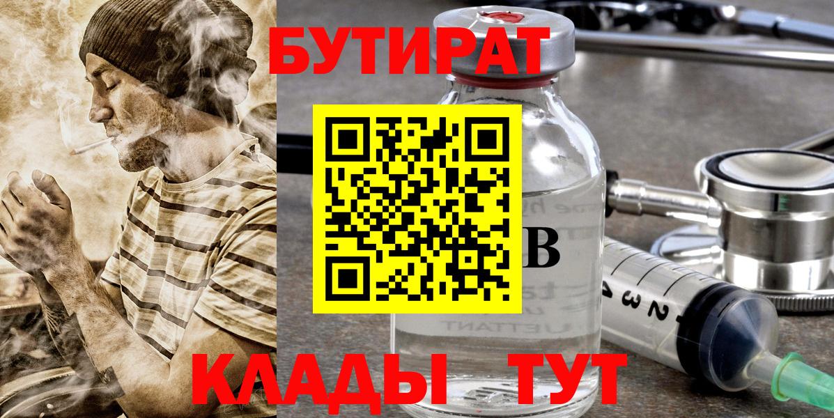 Бутират бутик Мариинск