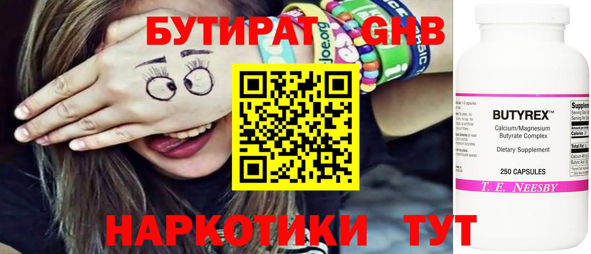 БУТИРАТ бутик Мариинск