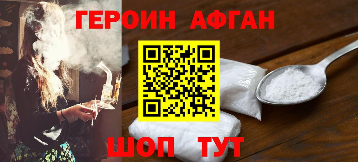 Героин белый Мариинск