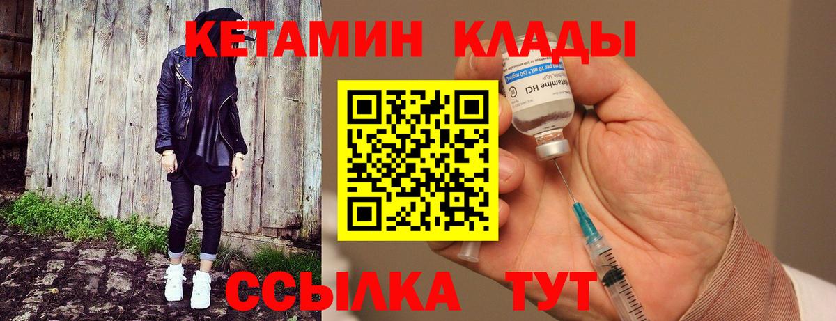 КЕТАМИН ketamine Мариинск