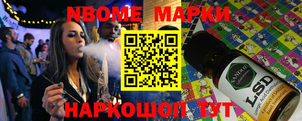 Мариинск  Марки N-bome 1500мкг  Вход с VPN 