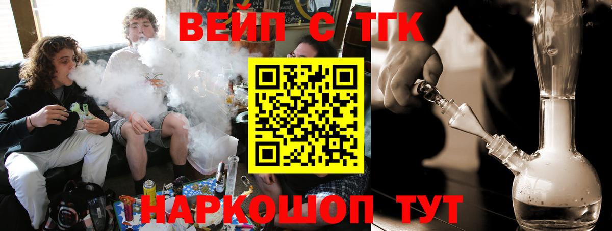 ТГК вейп  Вход с VPN  Дистиллят ТГК вейп  цена наркотик  Мариинск 
